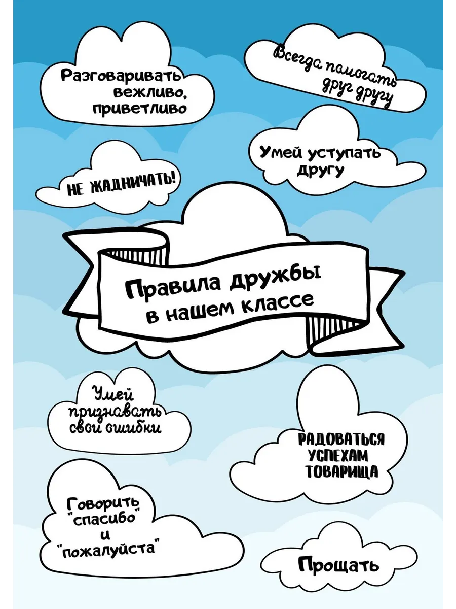 Наши ценности и правила